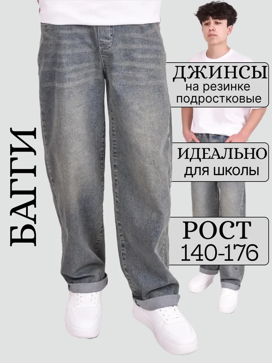 Джинсы багги широкие подростковые y2k