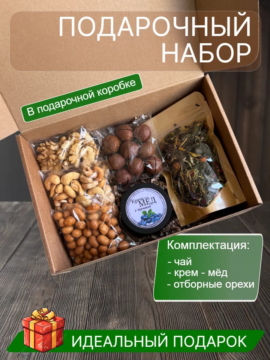 Подарочный набор с орехами чаем и медом - фото 1
