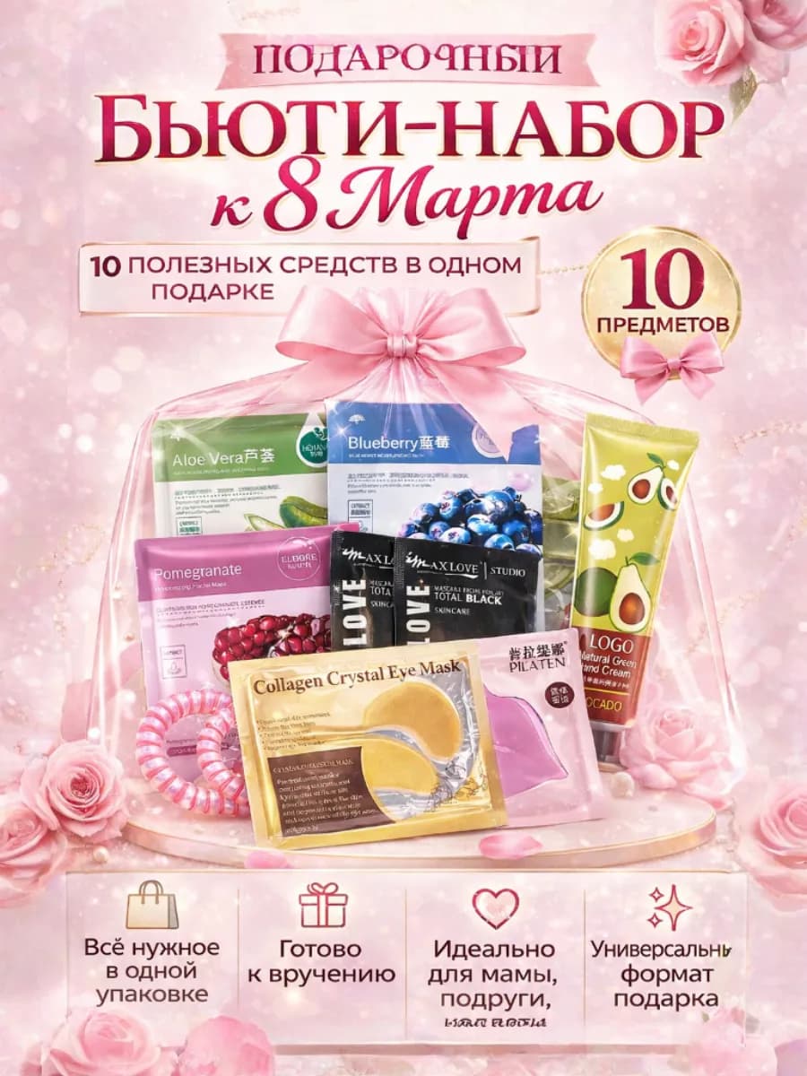 Подарочный набор уходовой косметики beauty box