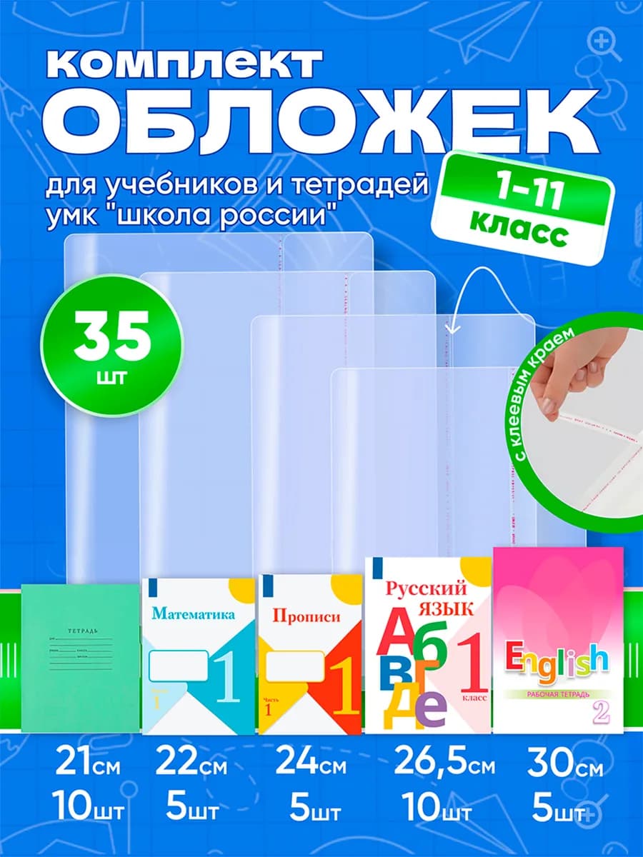 Обложки для учебников и тетрадей