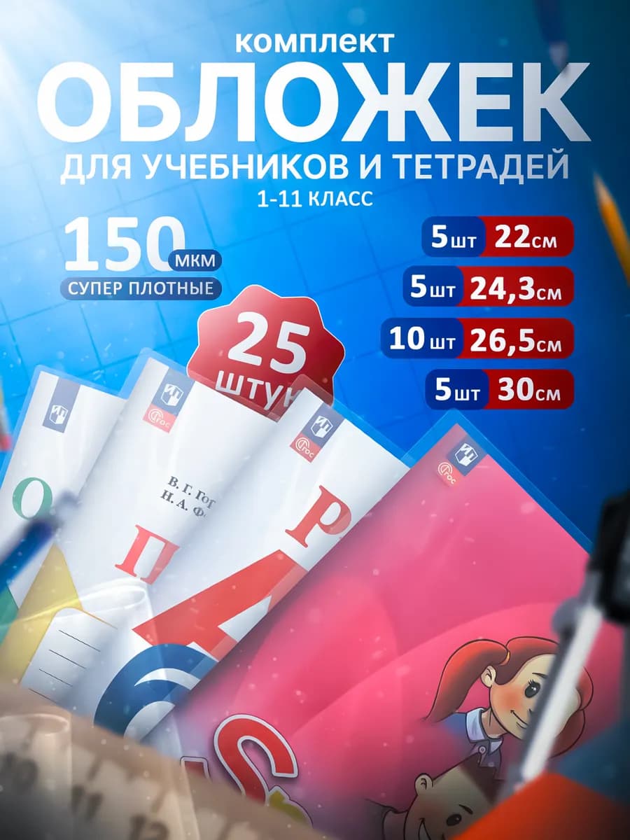 Обложки для учебников и тетрадей