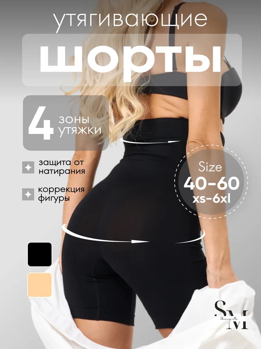 Утягивающее белье шорты для живота корректирующие