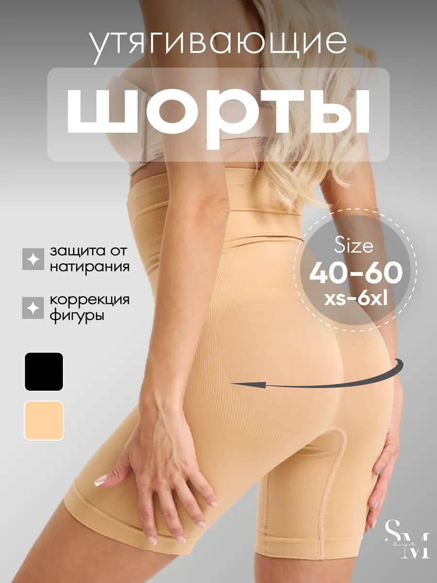 Утягивающее белье шорты для живота корректирующие