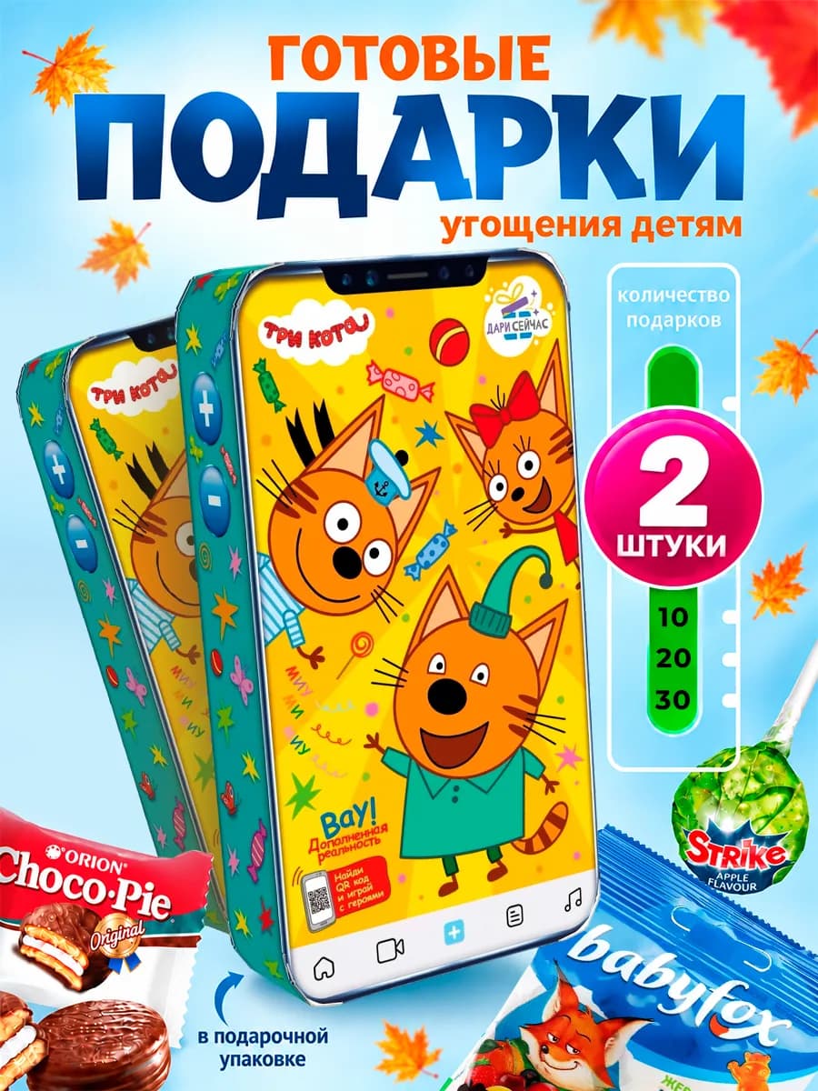 Набор сладкие подарки угощения для детей 2 подарка Три Кота