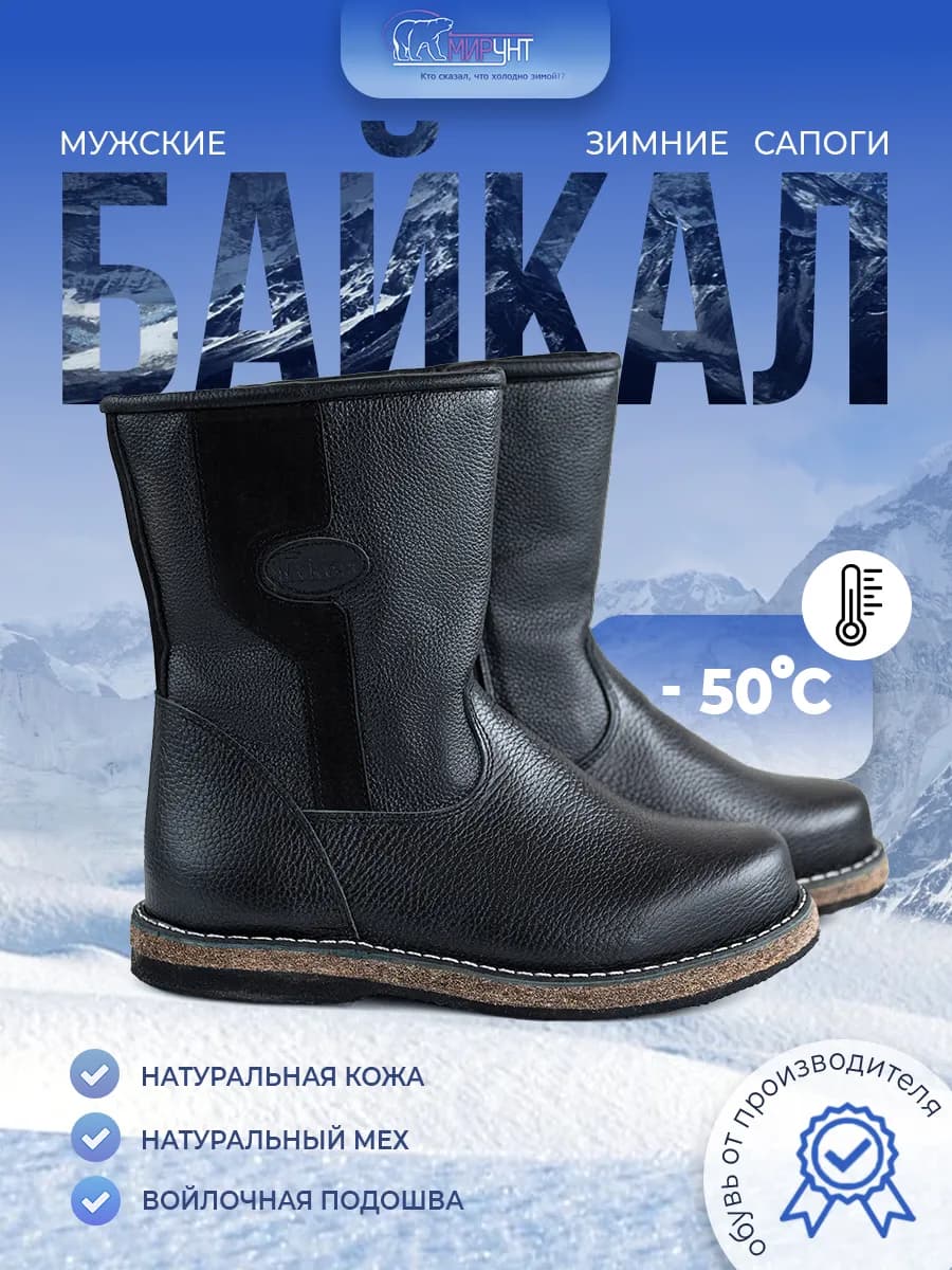 Сапоги "Байкал" с натуральным мехом