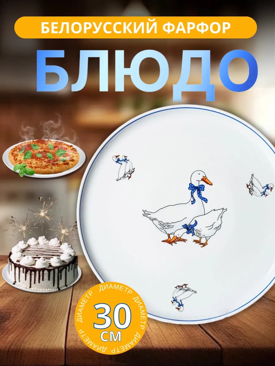 Тарелка большая блюдо для пиццы