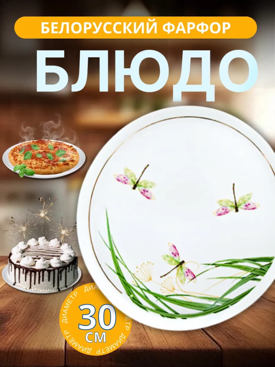 Тарелка большая блюдо для пиццы