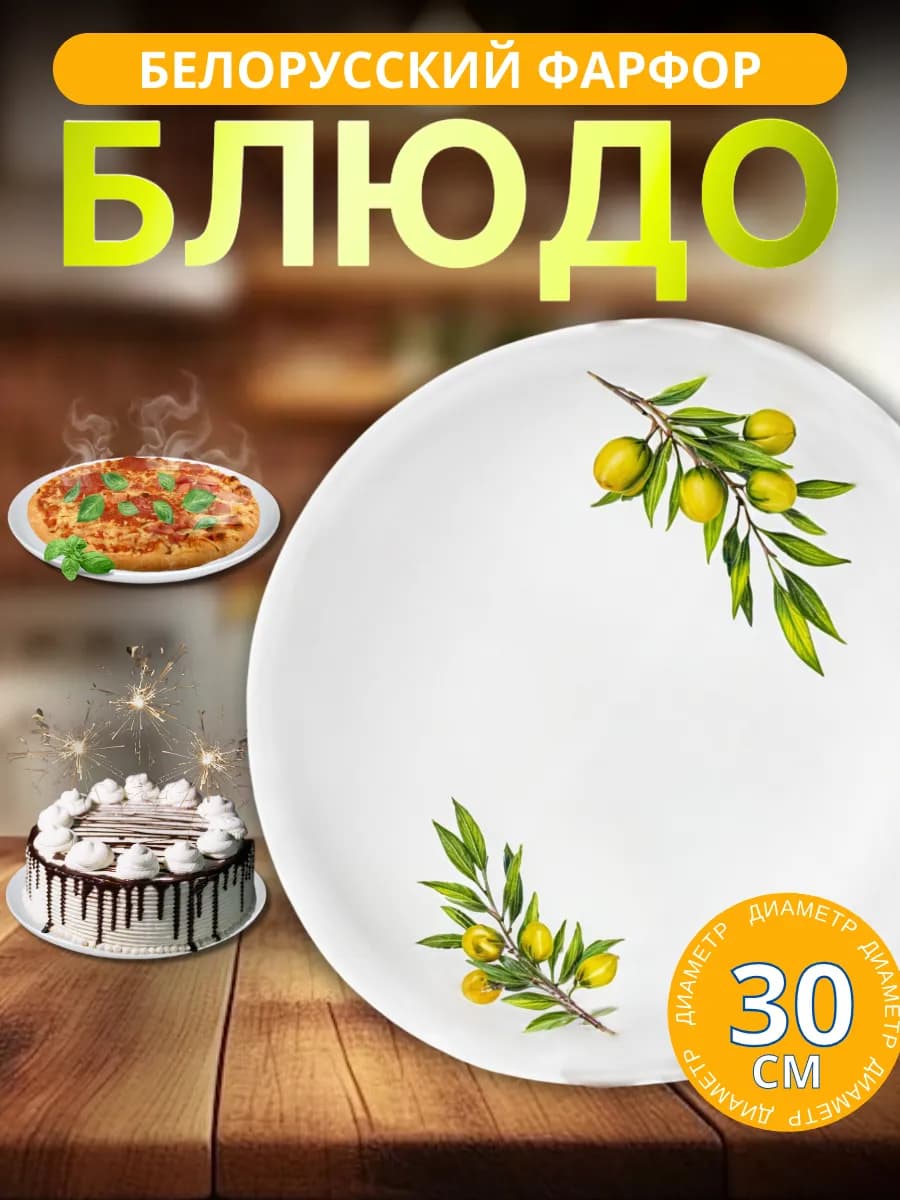 Тарелка большая блюдо для пиццы