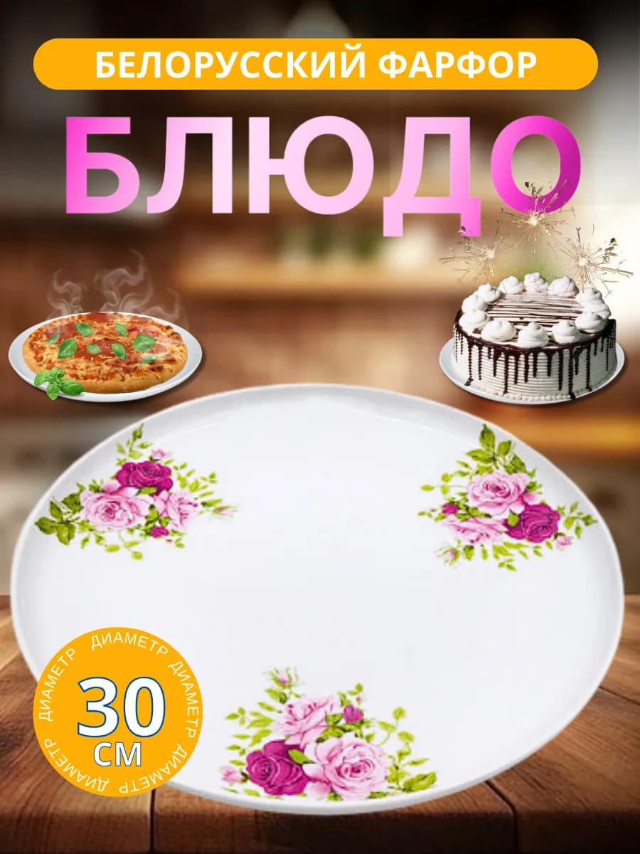 Тарелка большая блюдо для пиццы