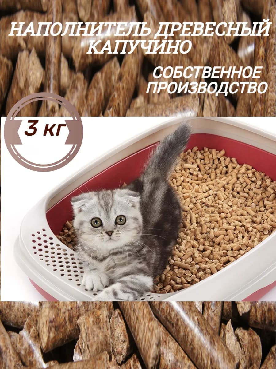 Наполнитель для кошачьего туалета древесный брикеты 3 кг