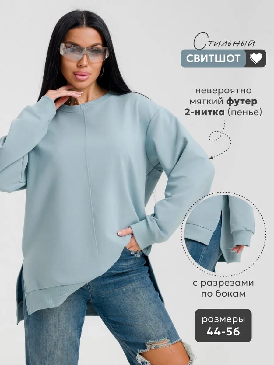 Свитшот оверсайз удлиненный с разрезами по бокам