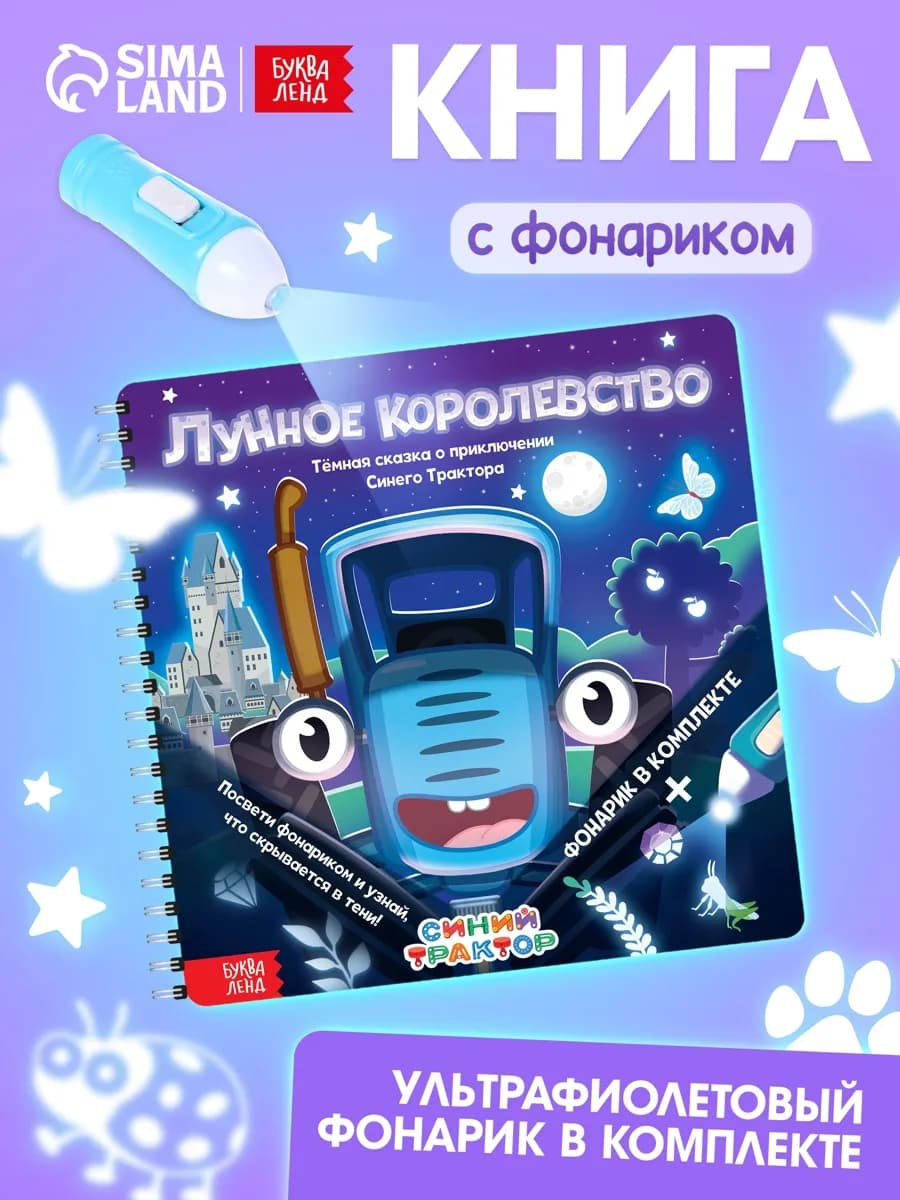 Книга с фонариком