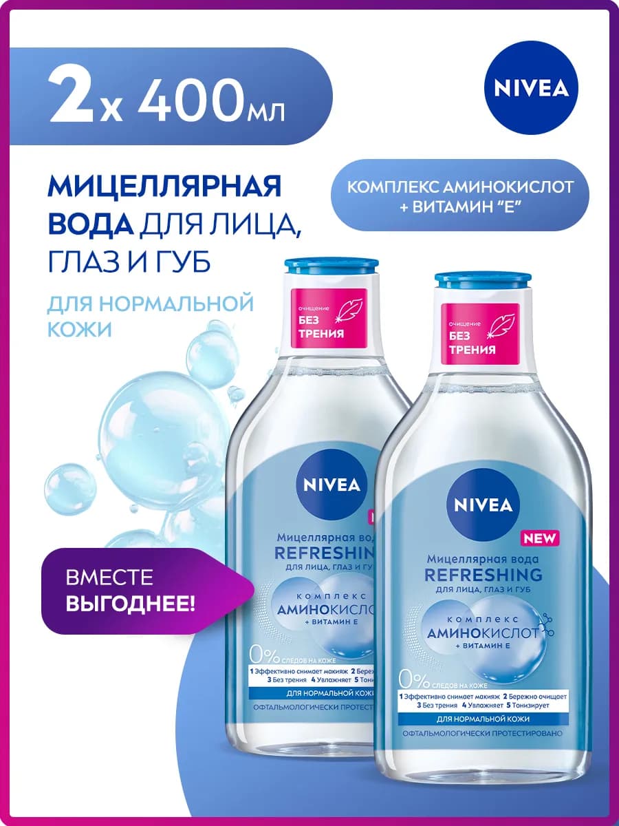 Мицеллярная вода для лица для нормальной кожи 400мл*2 шт