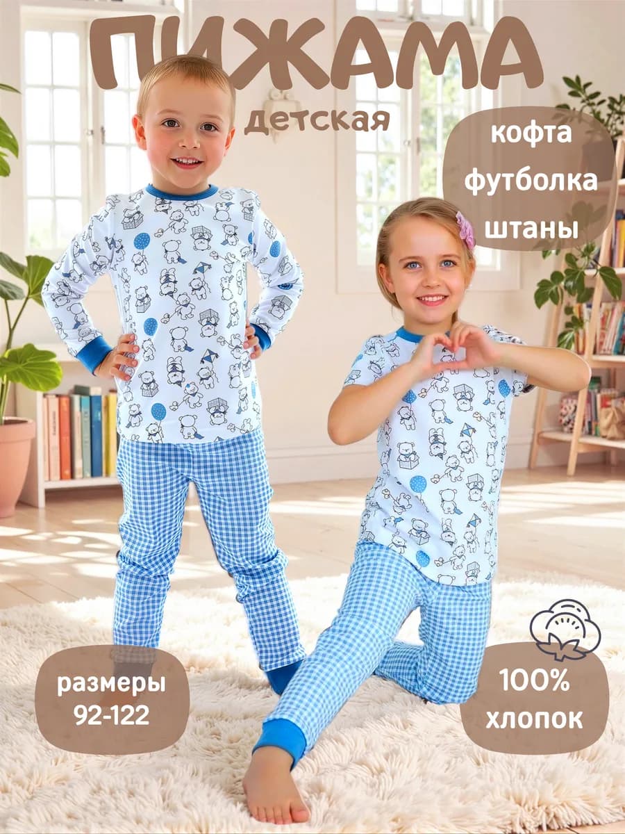 Пижама детская 3в1 со штанами, лонсгливом и футболкой хлопок