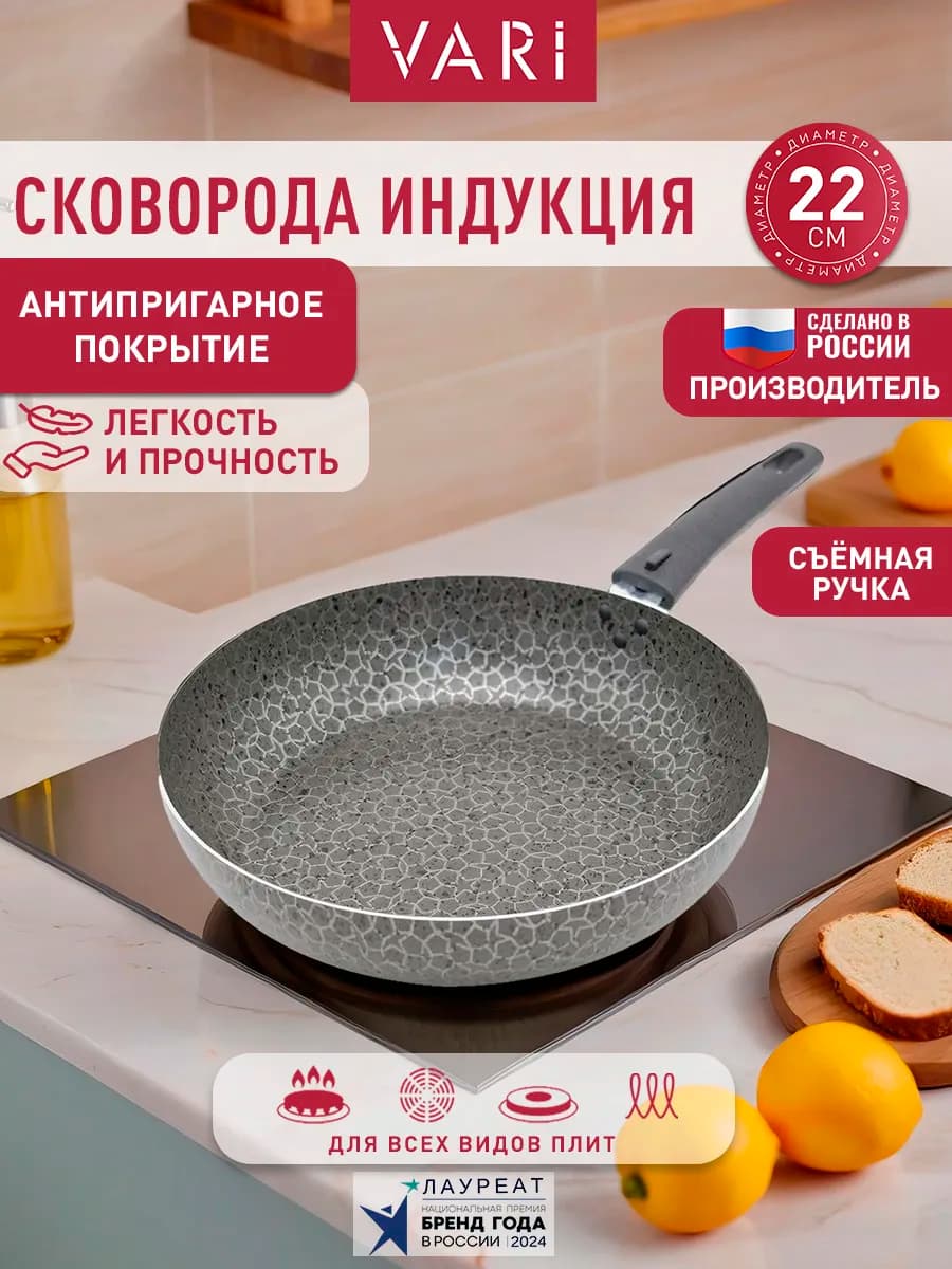 Сковорода для индукционной плиты антипригарная Космик 22 см