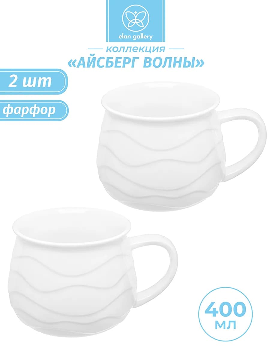 Кружка "Айсберг волны" 2 шт, 400 мл - фото 1