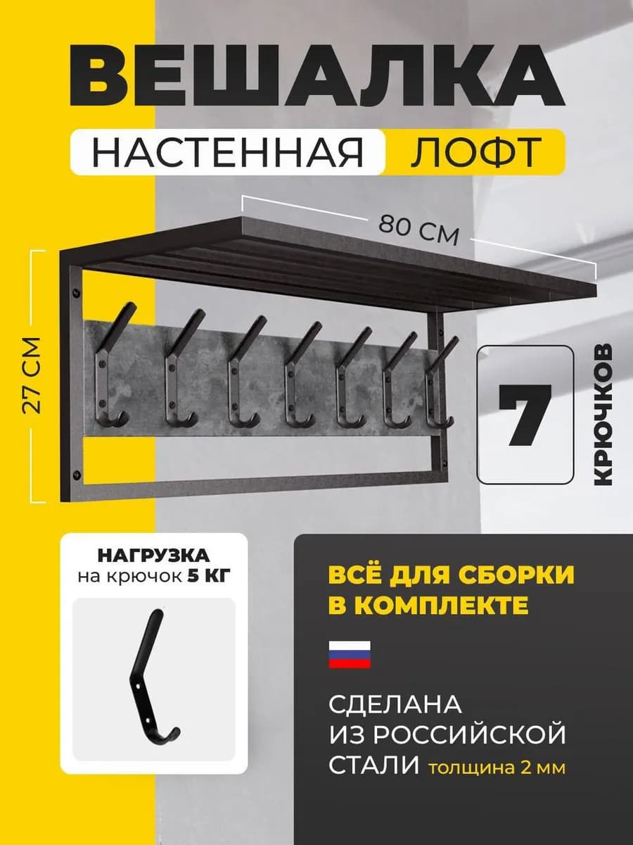 Вешалка настенная для прихожей с полкой