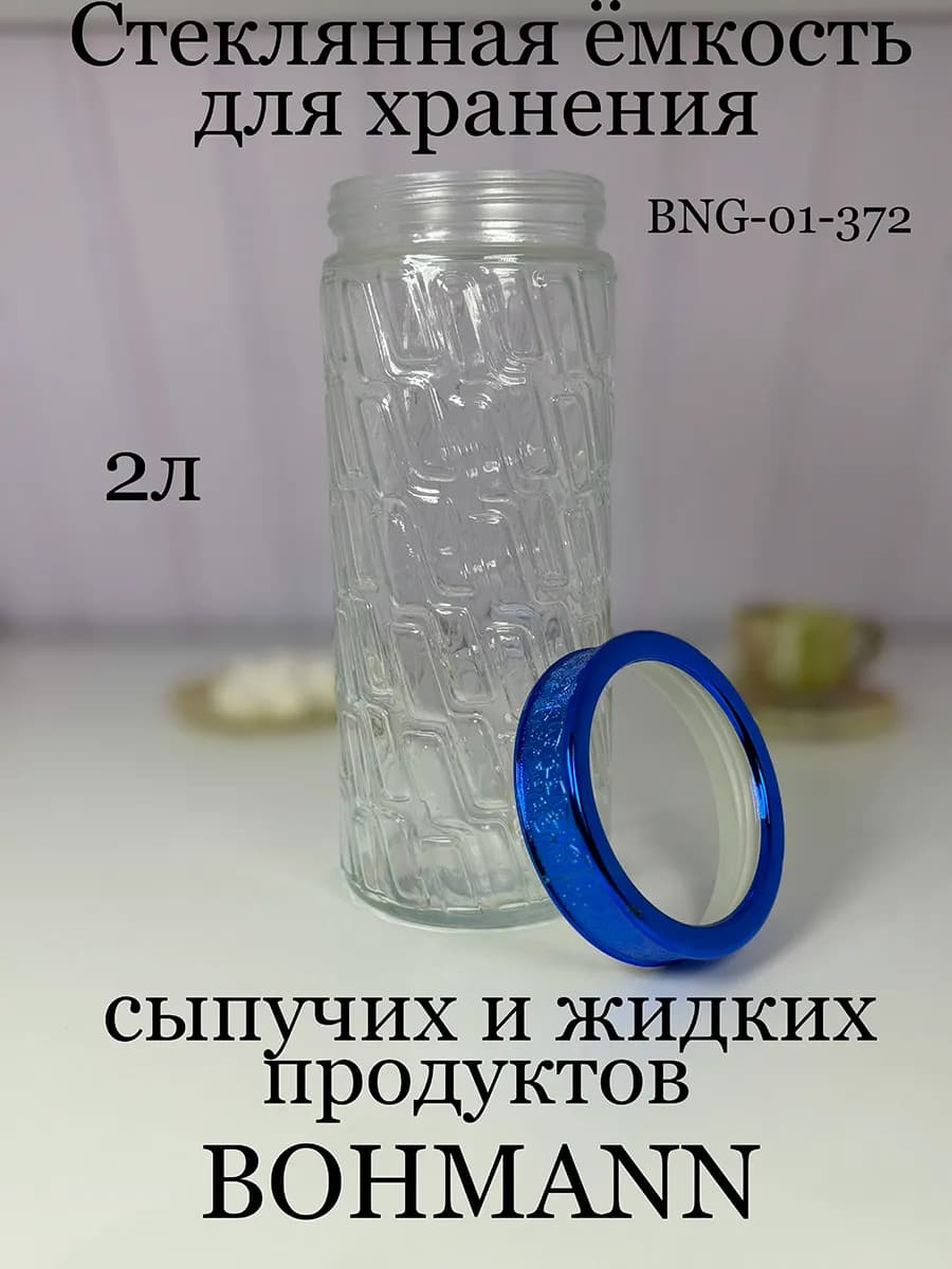 банка для сыпучих продуктов