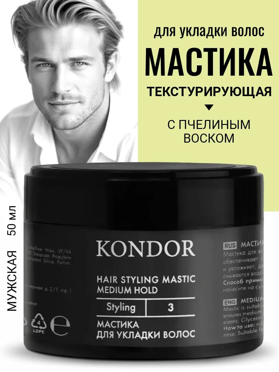 Мастика для укладки волос средней фиксации 50г