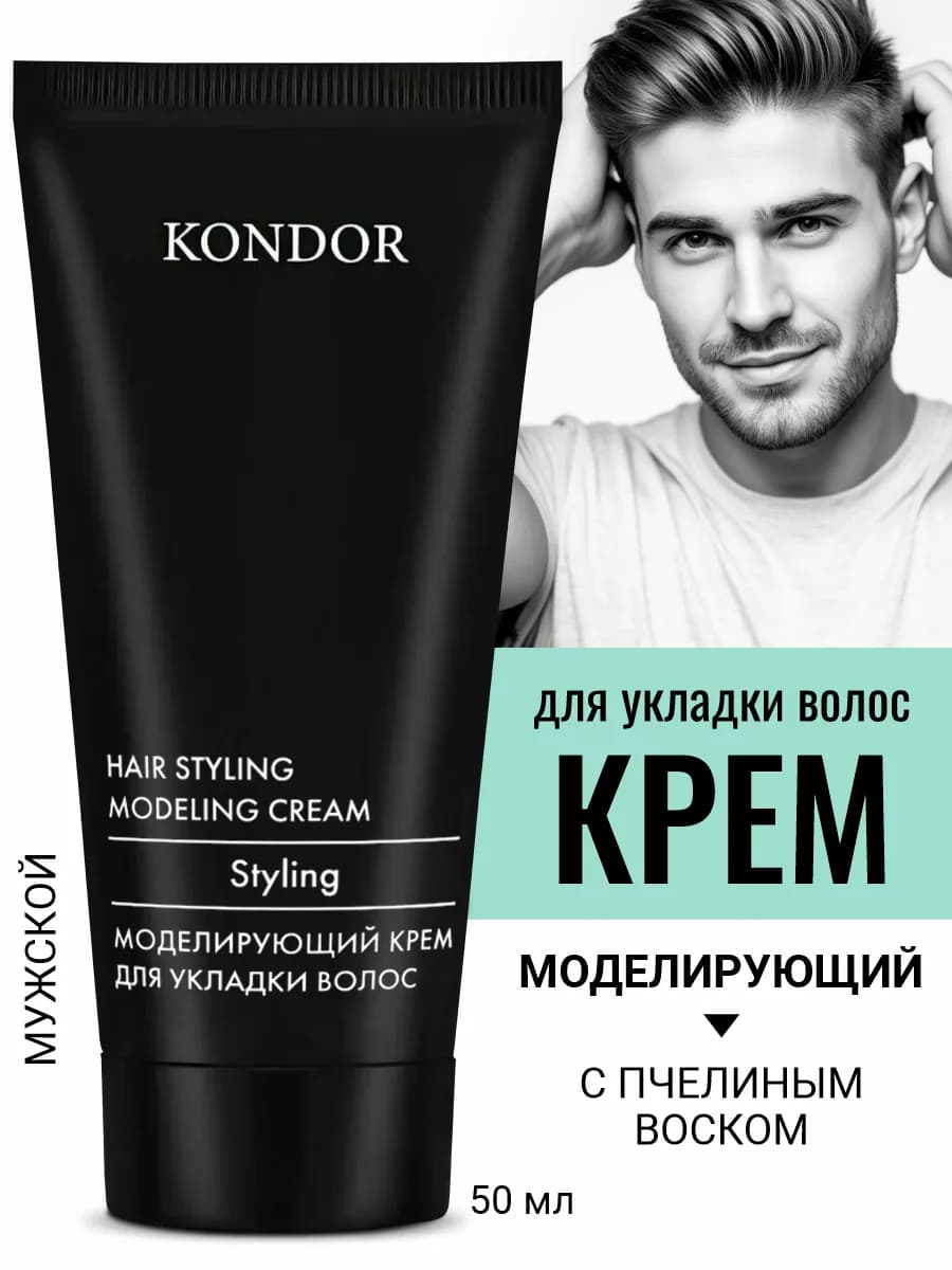 Моделирующий крем для укладки волос 50мл