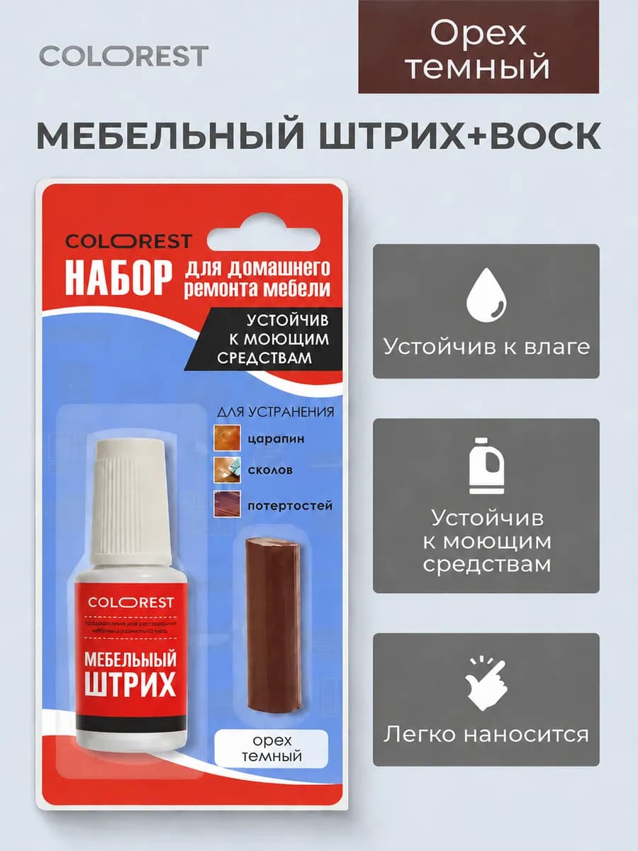 Набор для ремонта воск для мебели, дверей, мебельный штрих