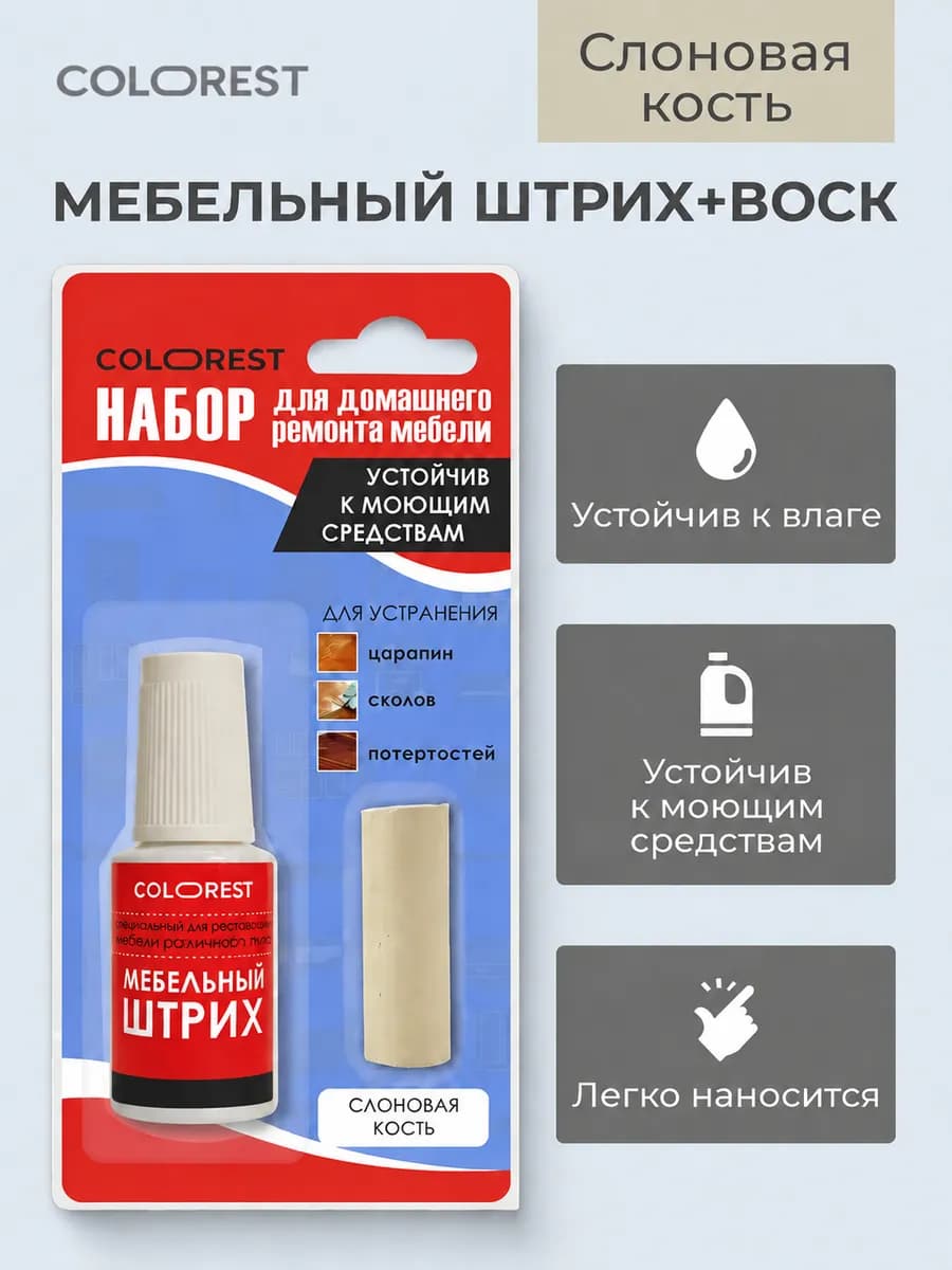 Набор для ремонта воск для мебели, дверей, мебельный штрих
