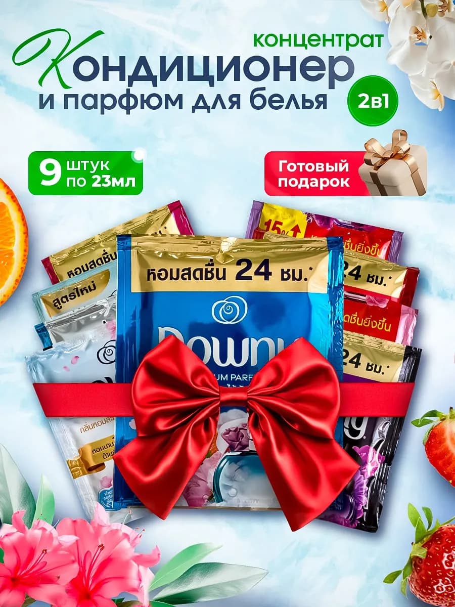 Тайский кондиционер для белья парфюмированный набор