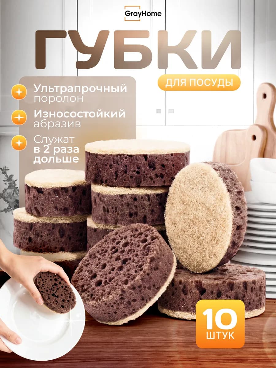 Износостойкие гигиеничные губки для посуды набор 10 шт