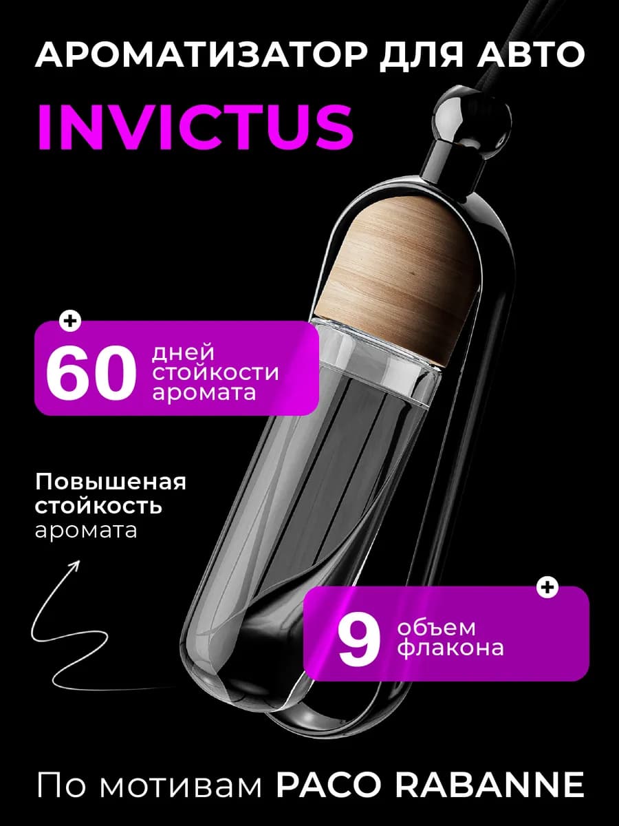 Ароматизатор в машину