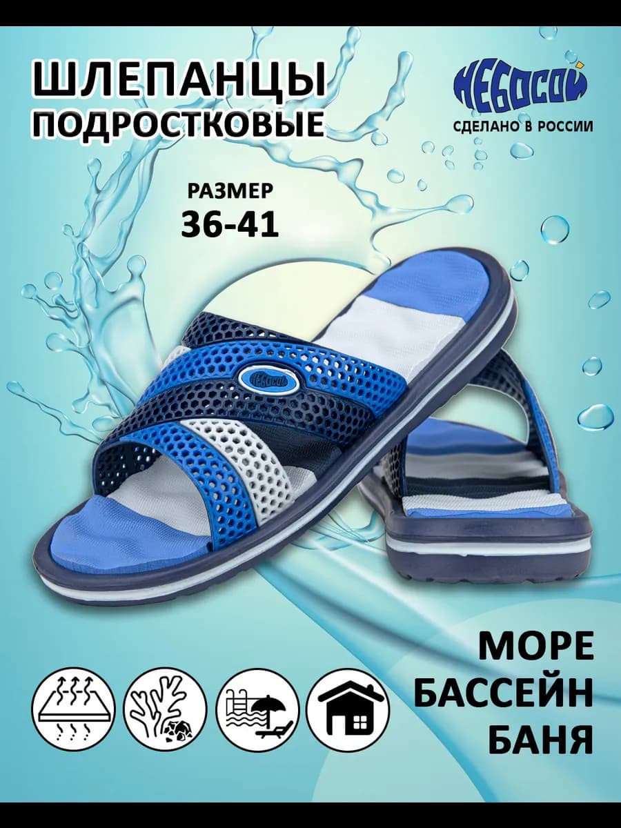 Шлепанцы для дома, пляжа