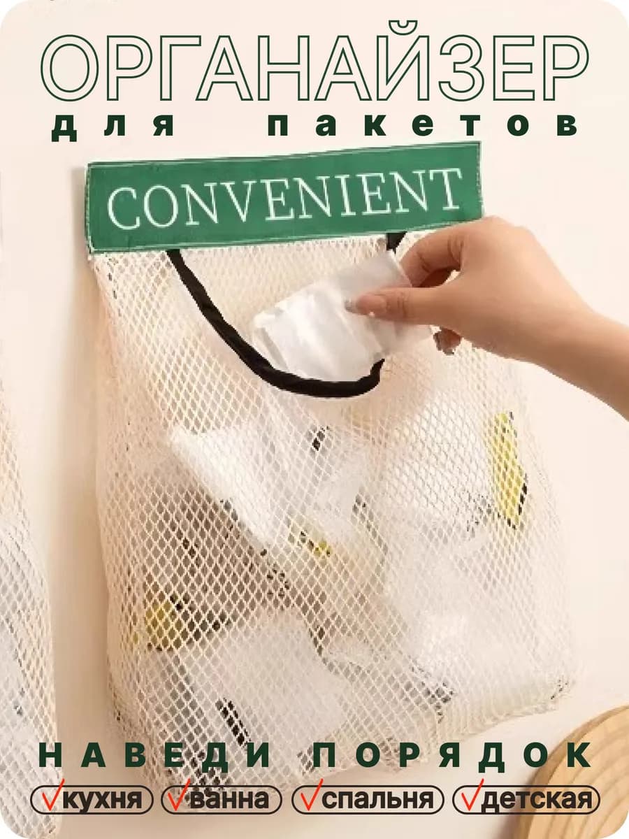 Органайзер для хранения пакетов