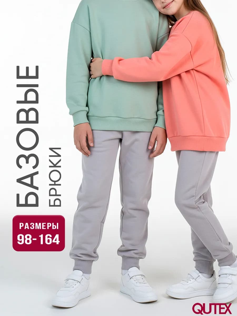 Джоггеры для мальчика и девочки