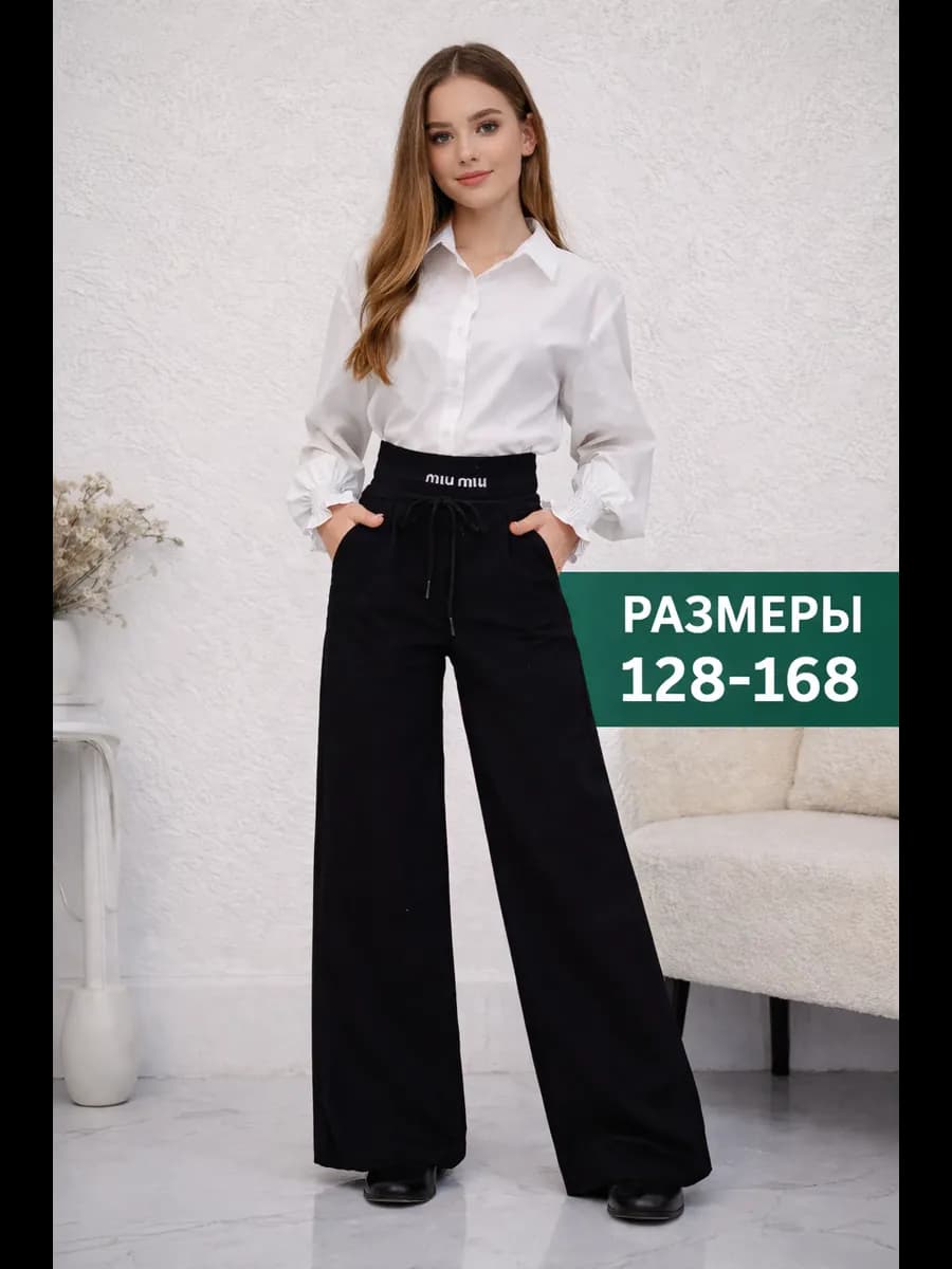 Брюки школьные широкие палаццо на резинке