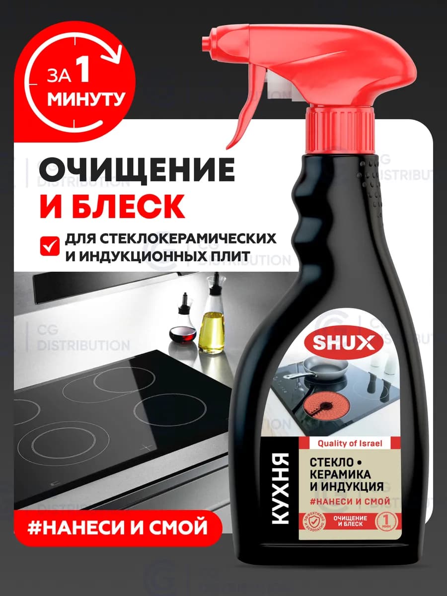 Жироудалитель для стеклокерамики и индукционных плит