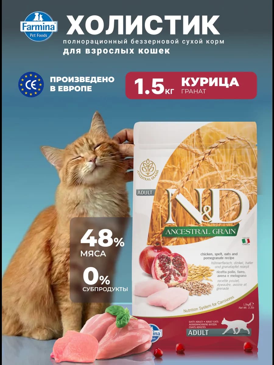 Корм сухой НД Низкозерновой для кошек курица, овес 1,5 кг