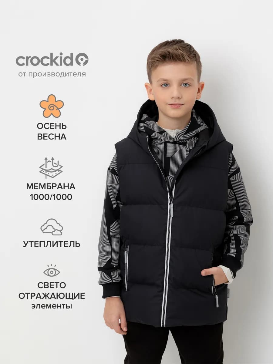 Демисезонный жилет с утеплителем для мальчика