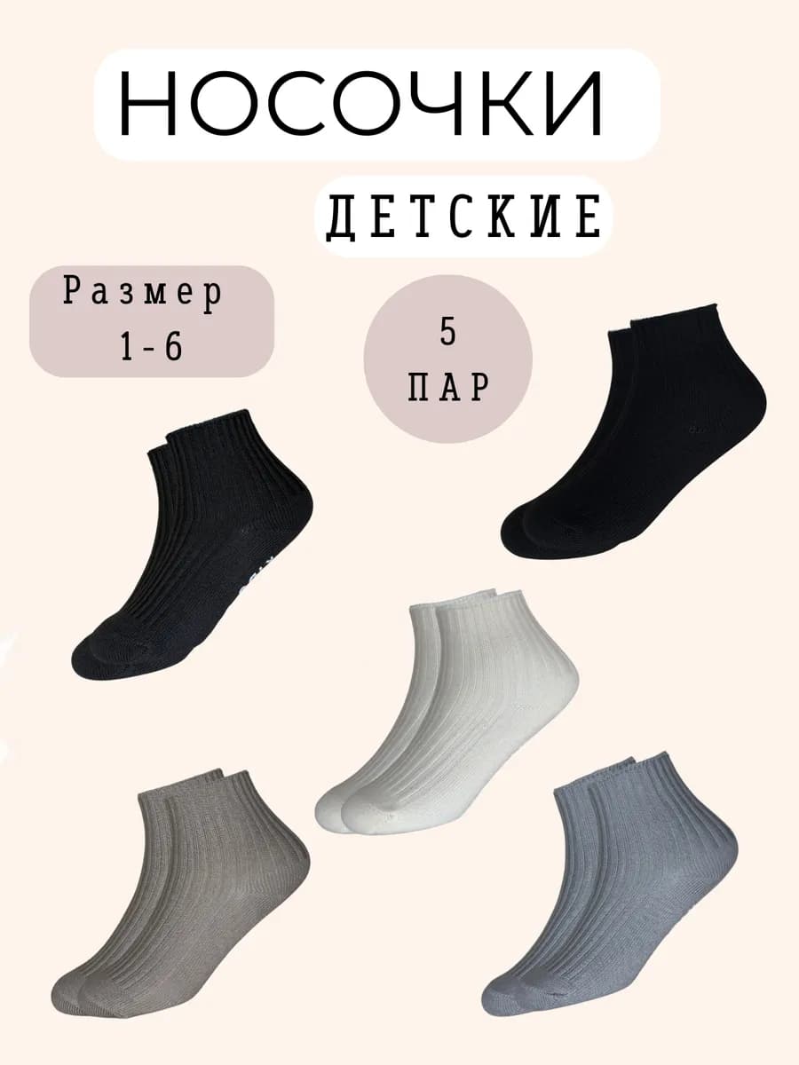 Хлопковые носки в рубчик