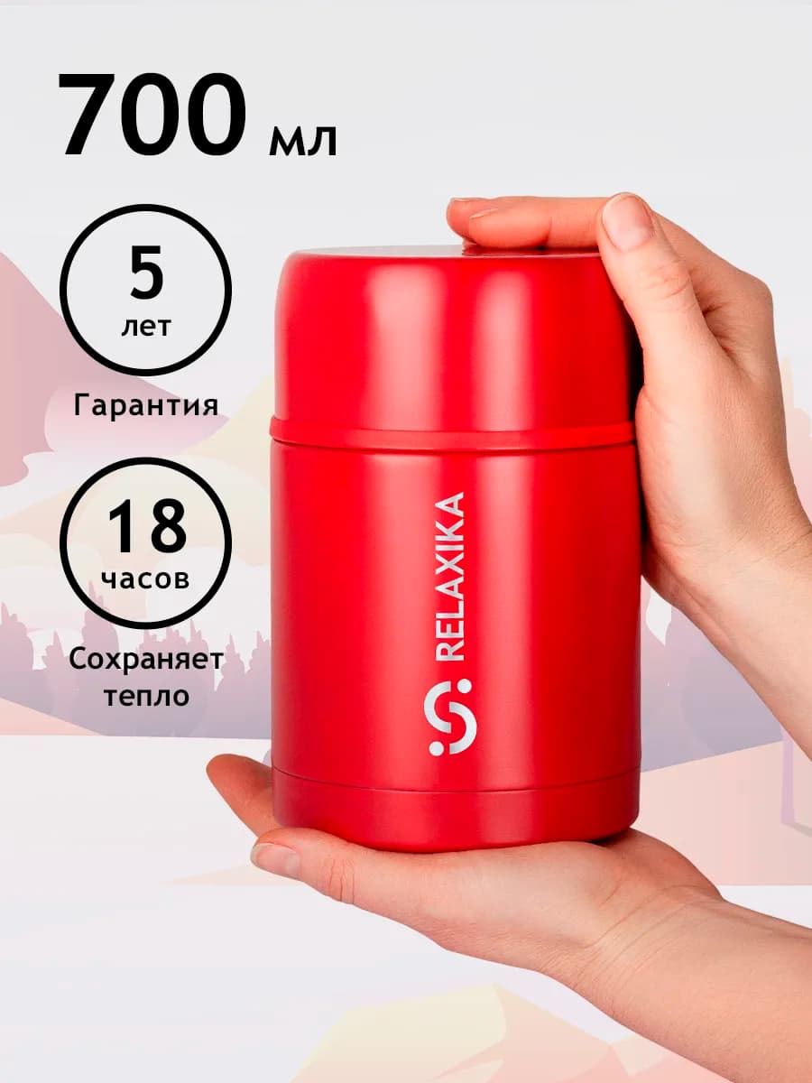 Термос для супа и горячей еды с широким горлом 0.7л