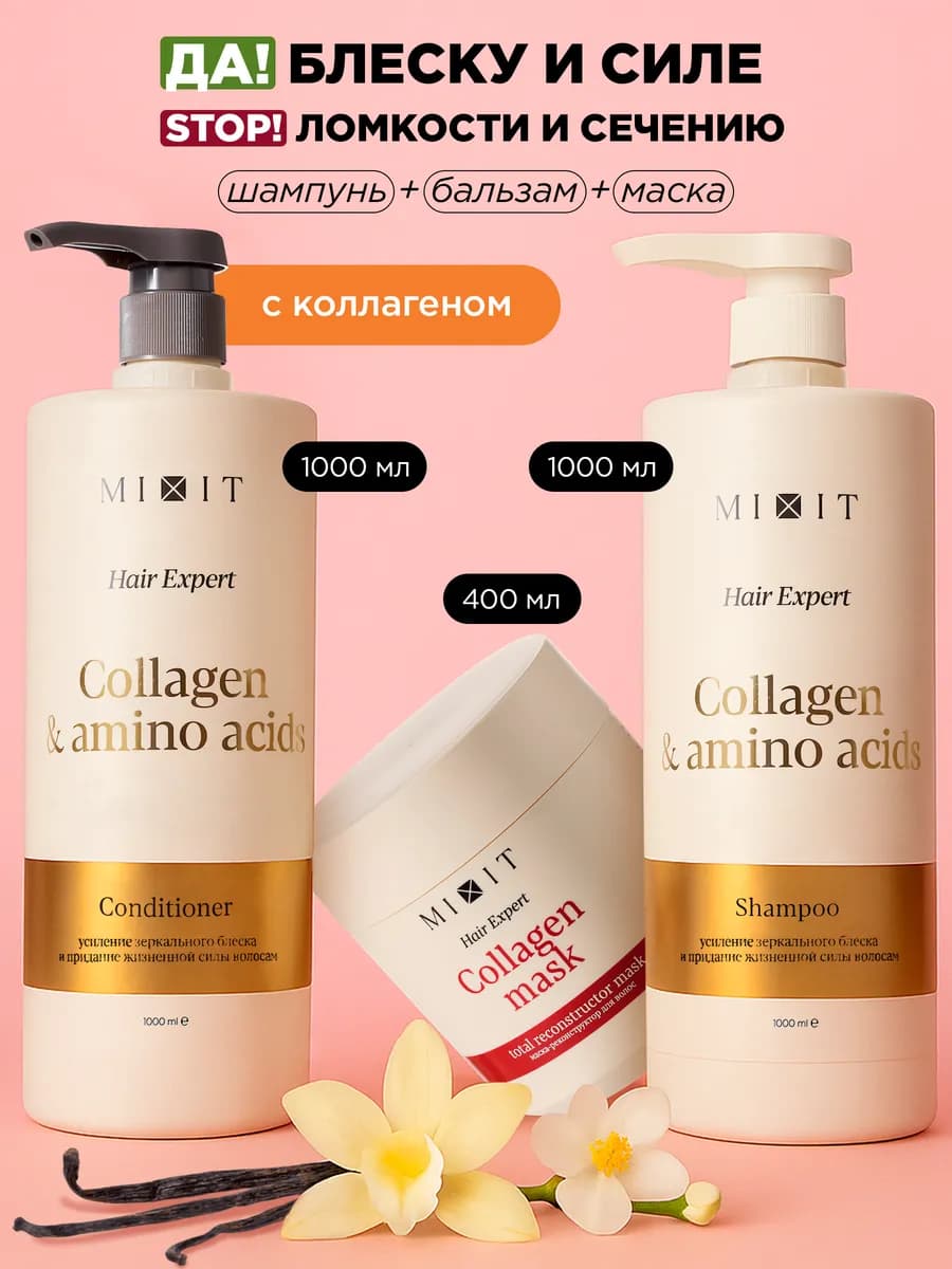 Набор для волос шампунь бальзам и маска Hair Expert