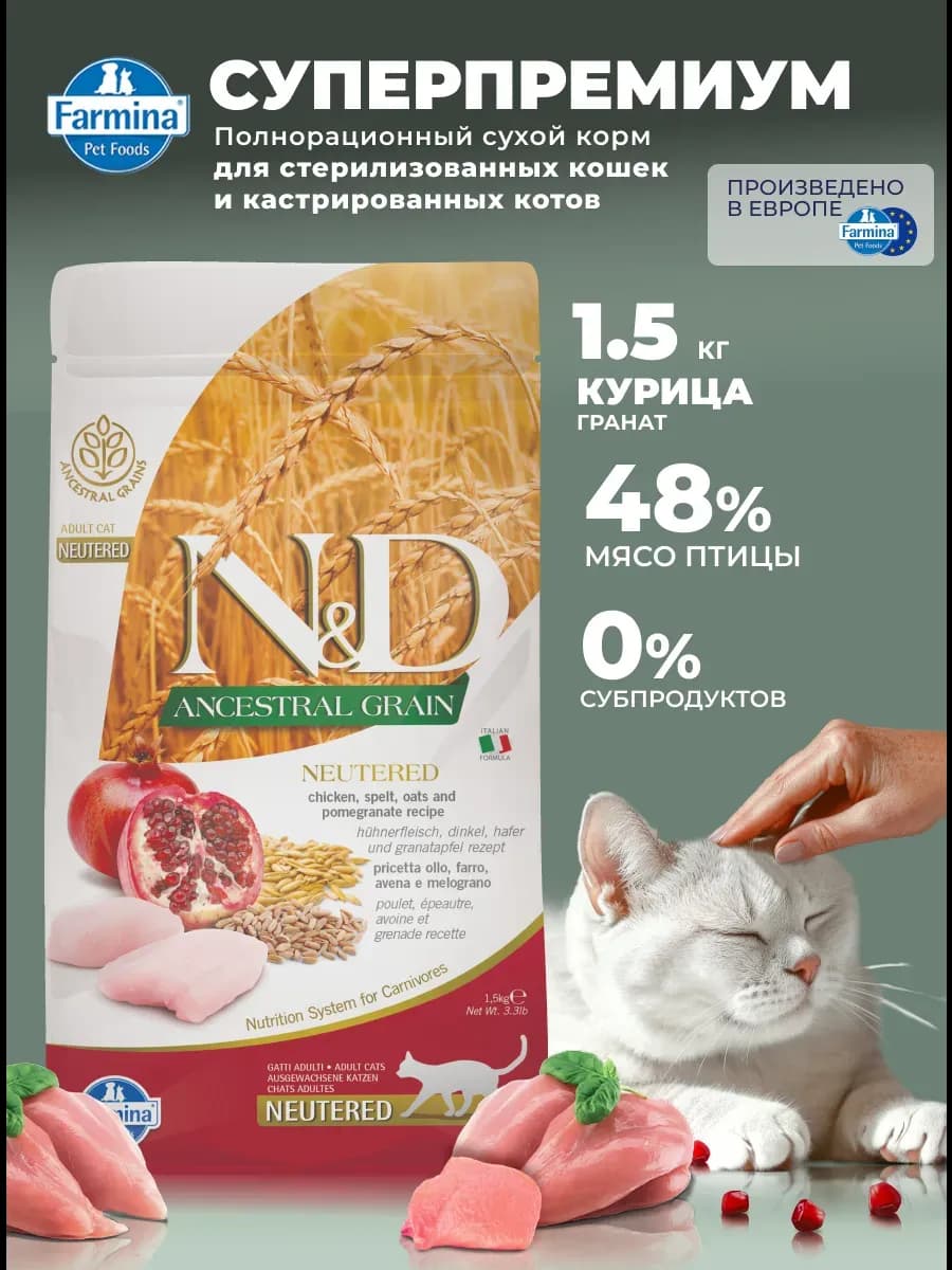 Для стерилизованных Кастрированных кошек 1,5кг Курица