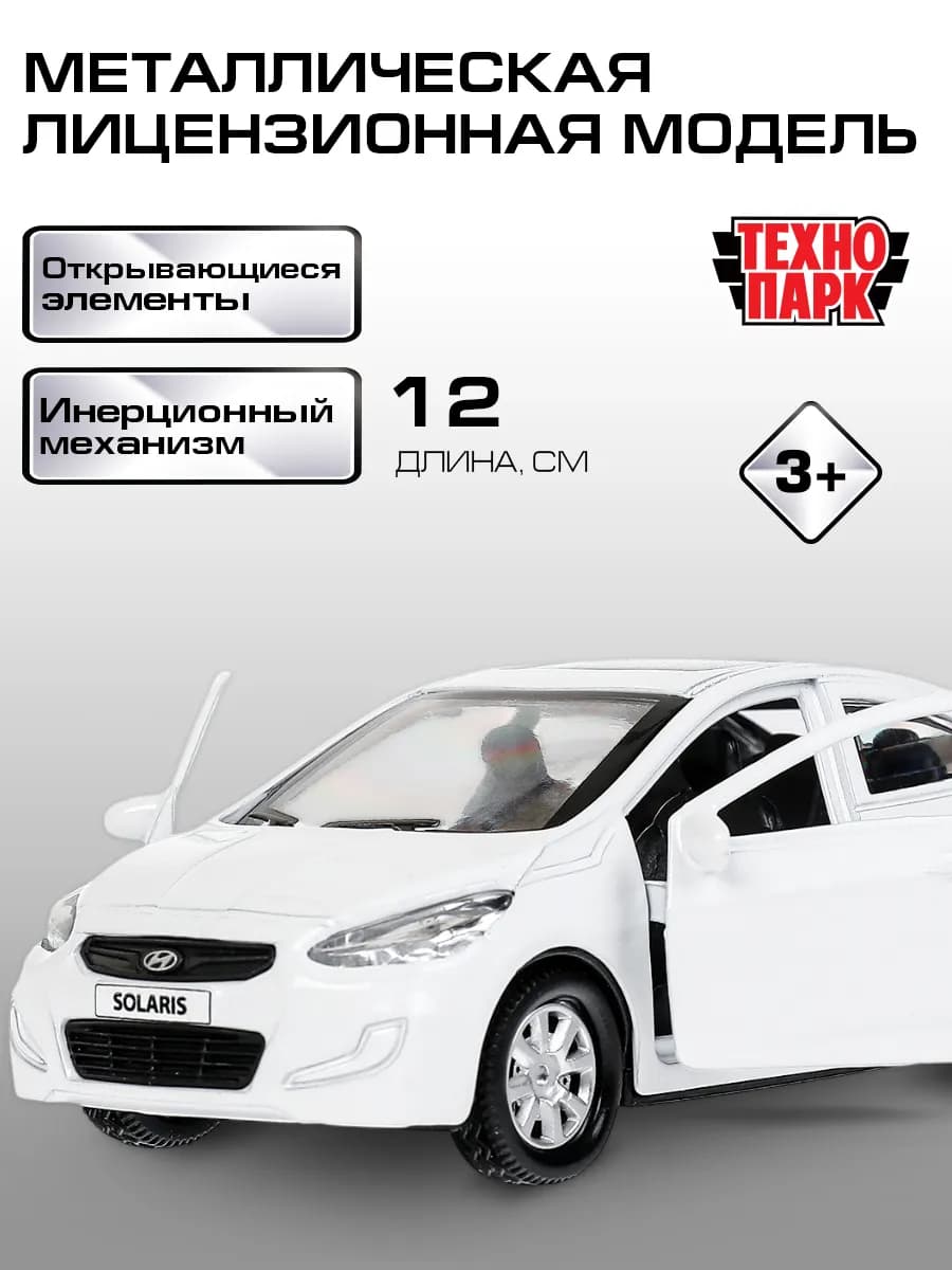 Машина металл HYUNDAI SOLARIS, 12 см