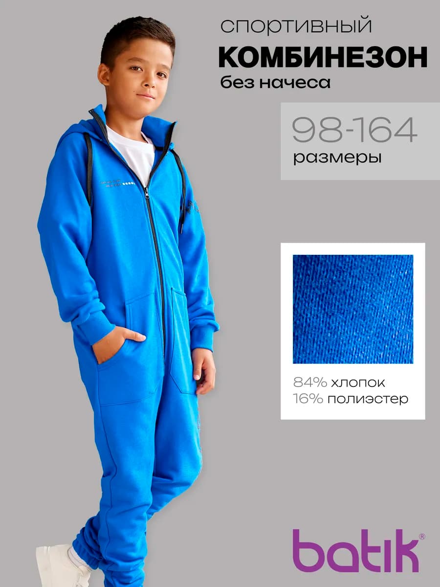Комбинезон детский из футера