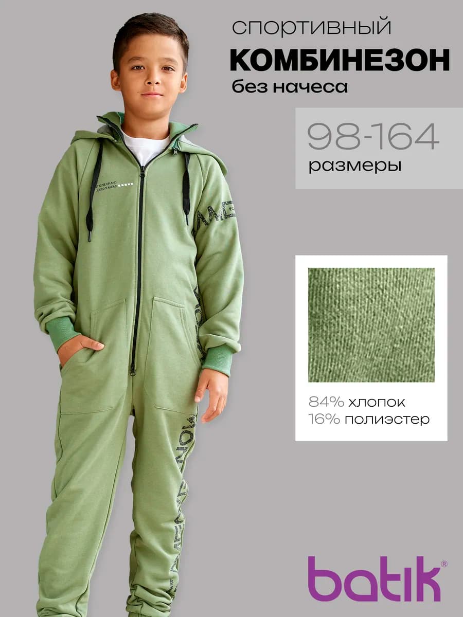 Комбинезон детский из футера