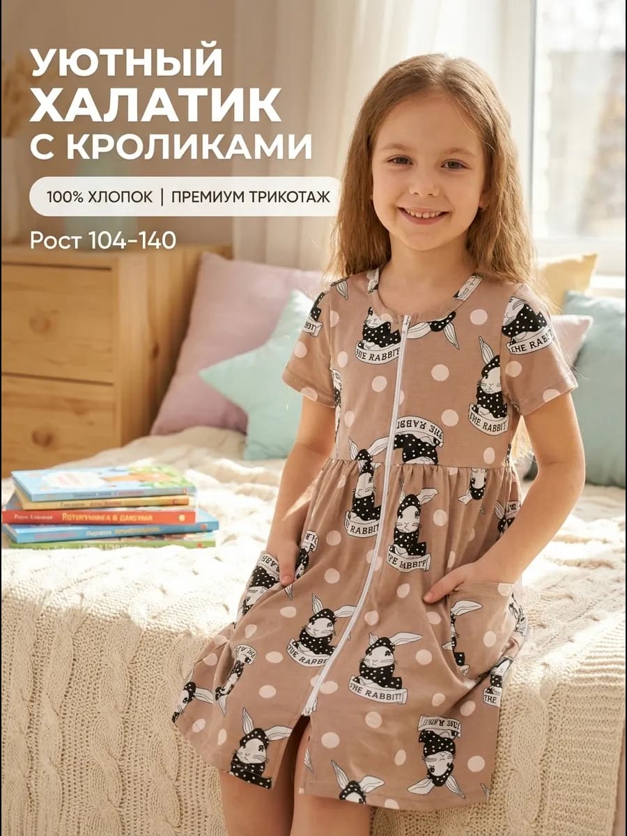 халат детский для девочки на молнии