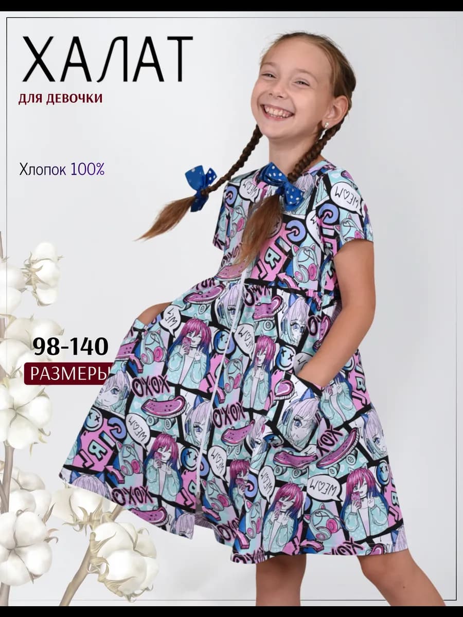 халат для девочки на молнии в подарок