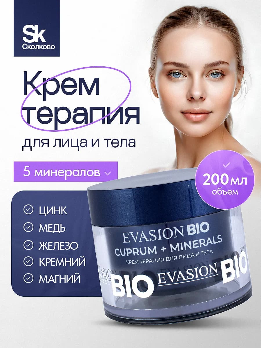Омолаживающий крем для лица CUPRUM+MINERALS