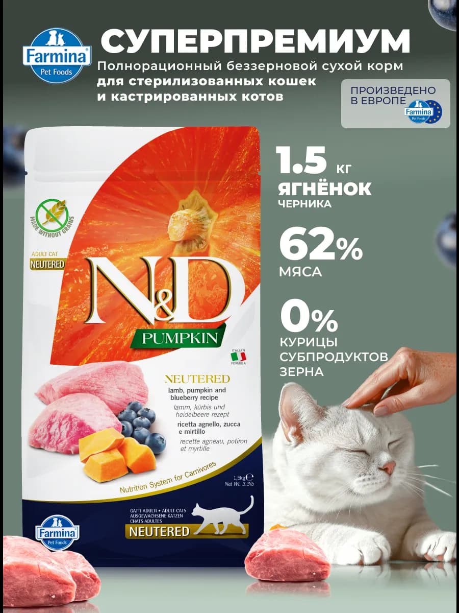Для стерилизованных кастрированных кошек 1,5кг Ягненок