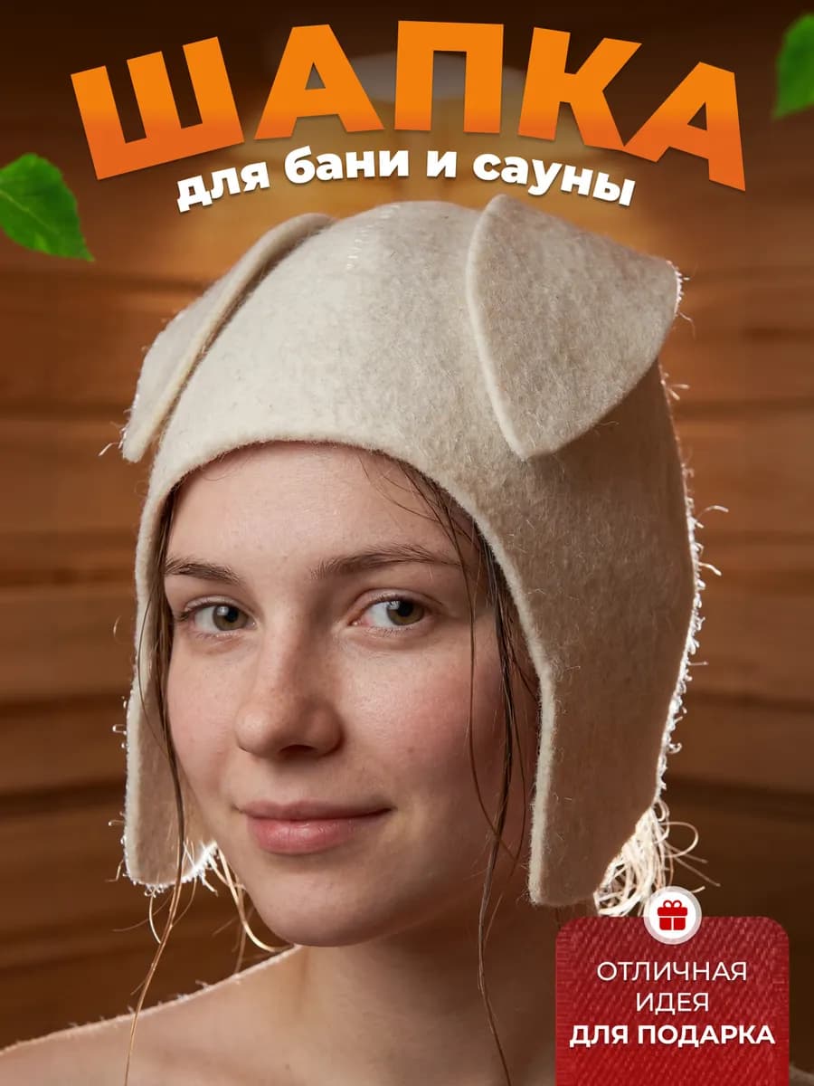 Шапка для бани и сауны