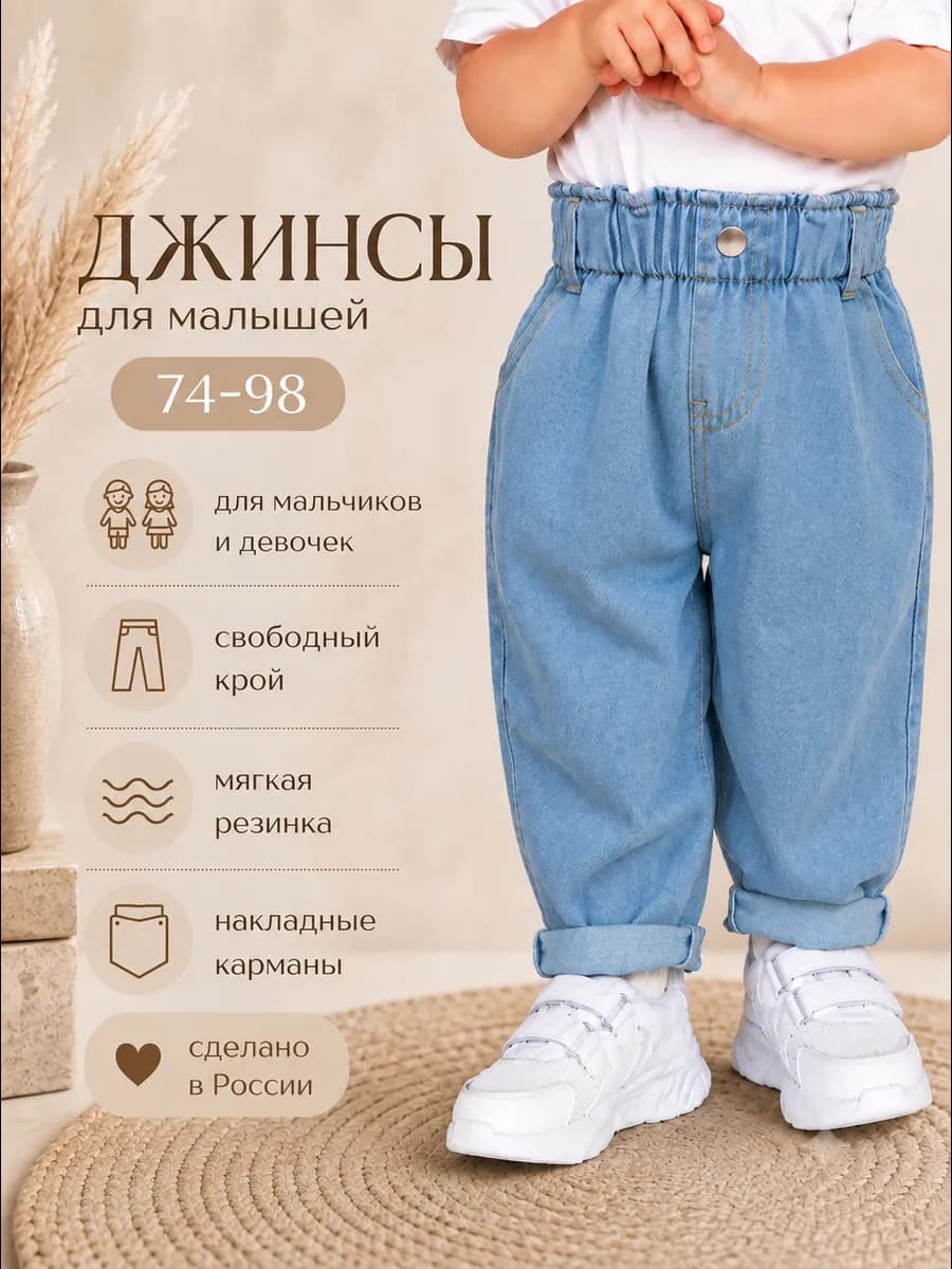 Джинсы для малышей на резинке
