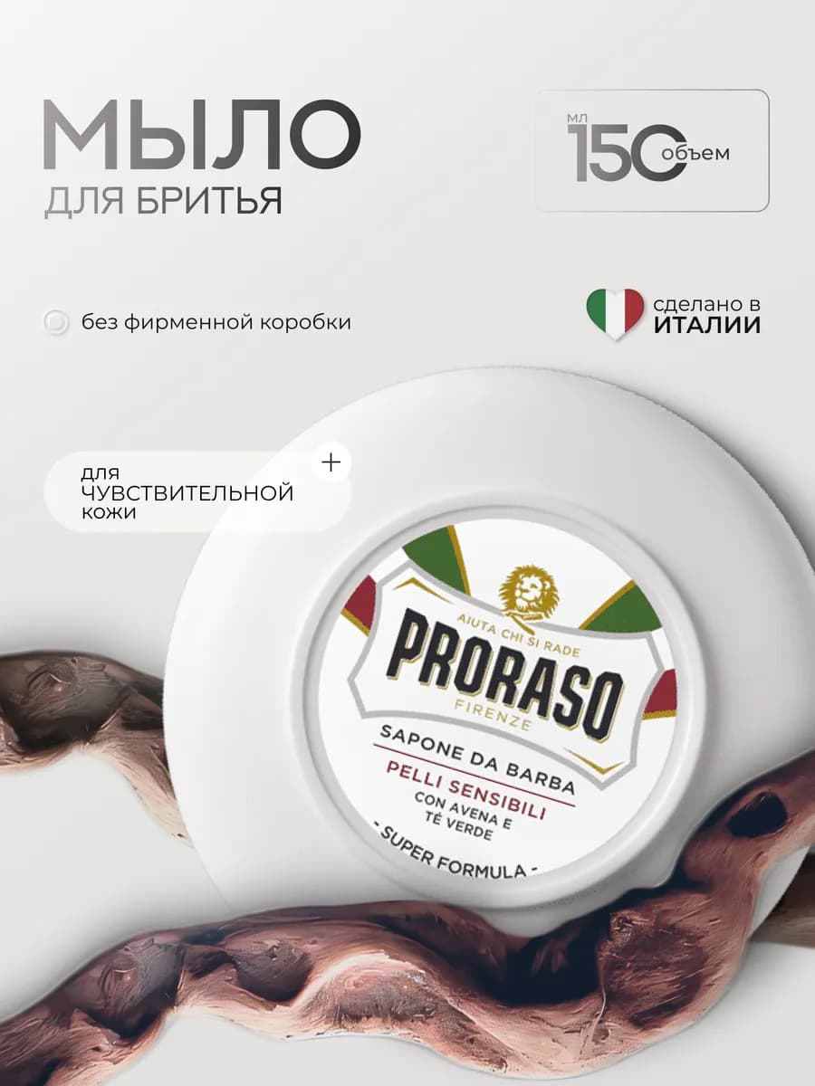 Мыло для бритья мужское для чувствительной кожи